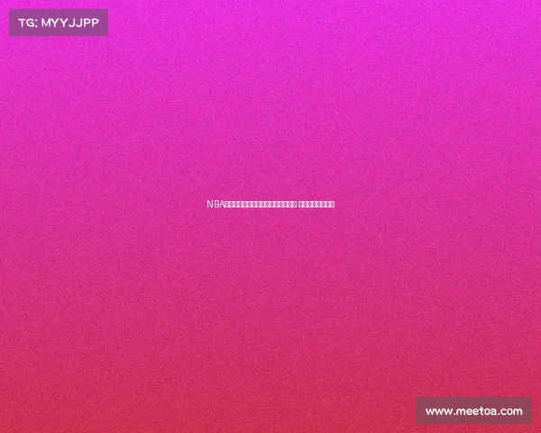 NBA最新交易动态：超级巨星加盟新队伍 引发联盟格局震动